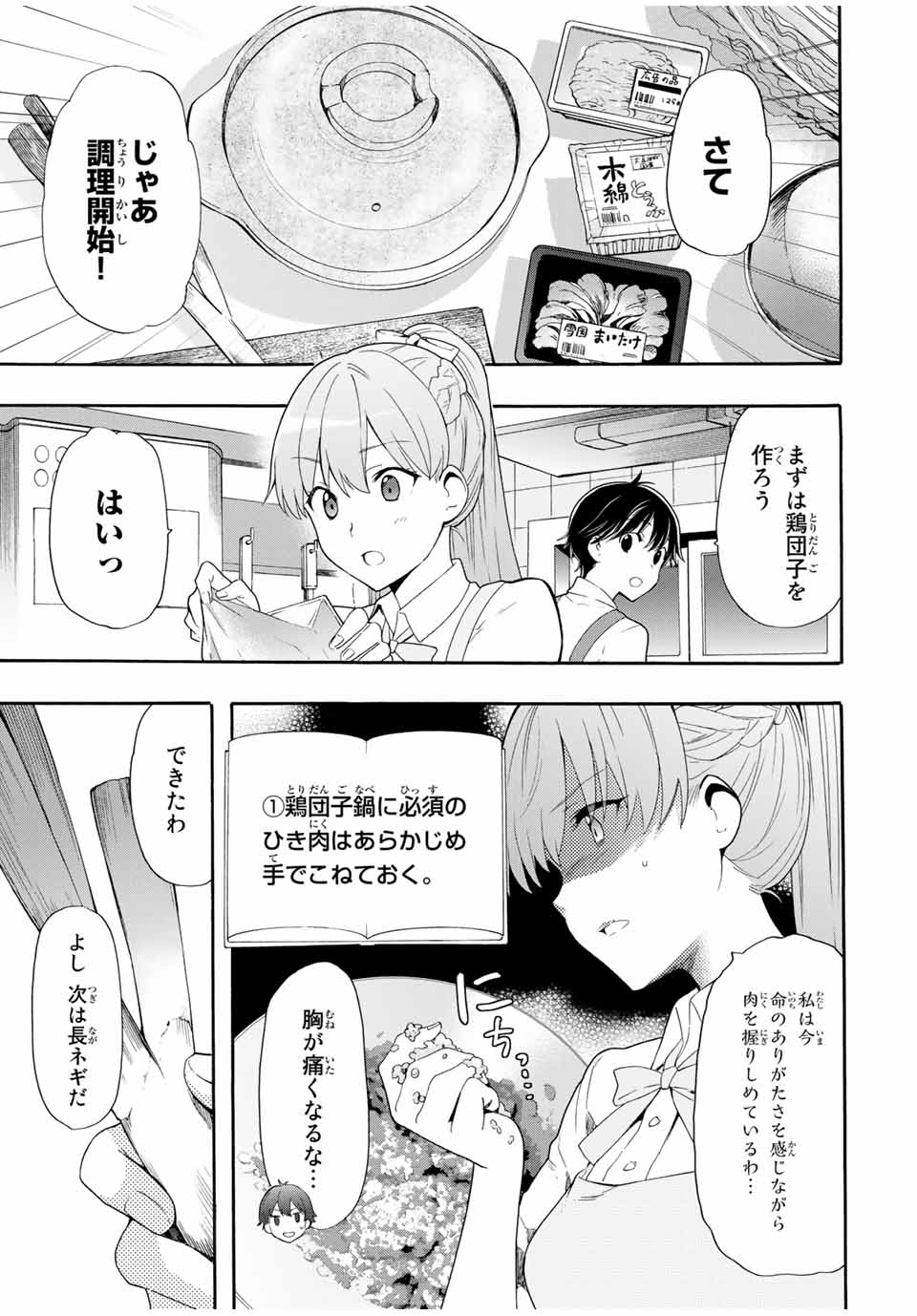 シンデレラは探さない。 第3話 - Page 9