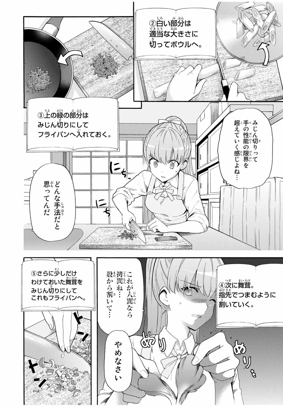 シンデレラは探さない。 第3話 - Page 10