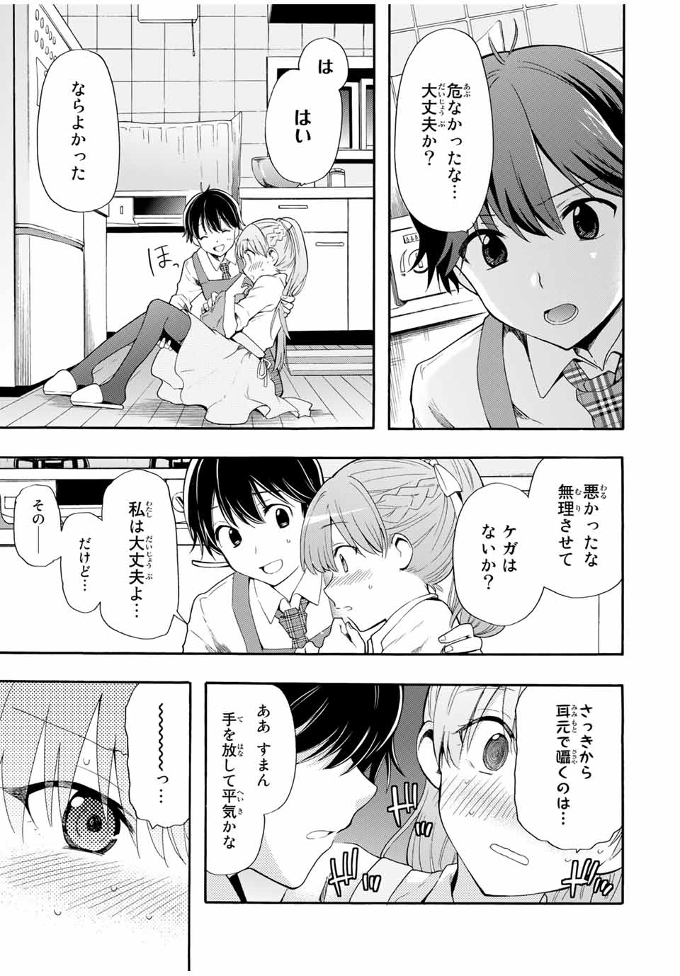 シンデレラは探さない。 第3話 - Page 15