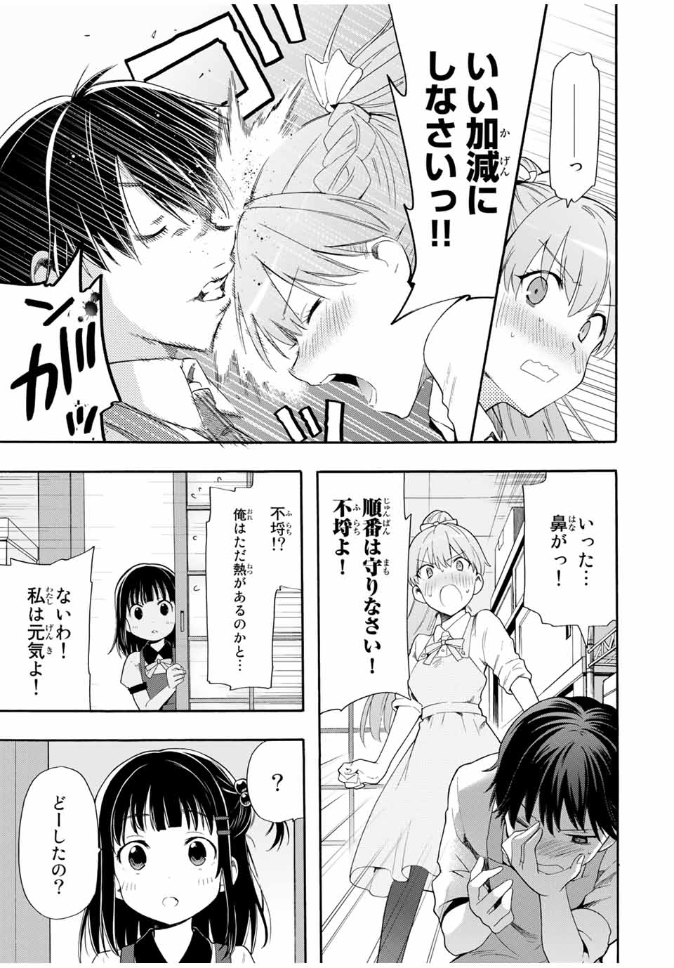 シンデレラは探さない。 第3話 - Page 17