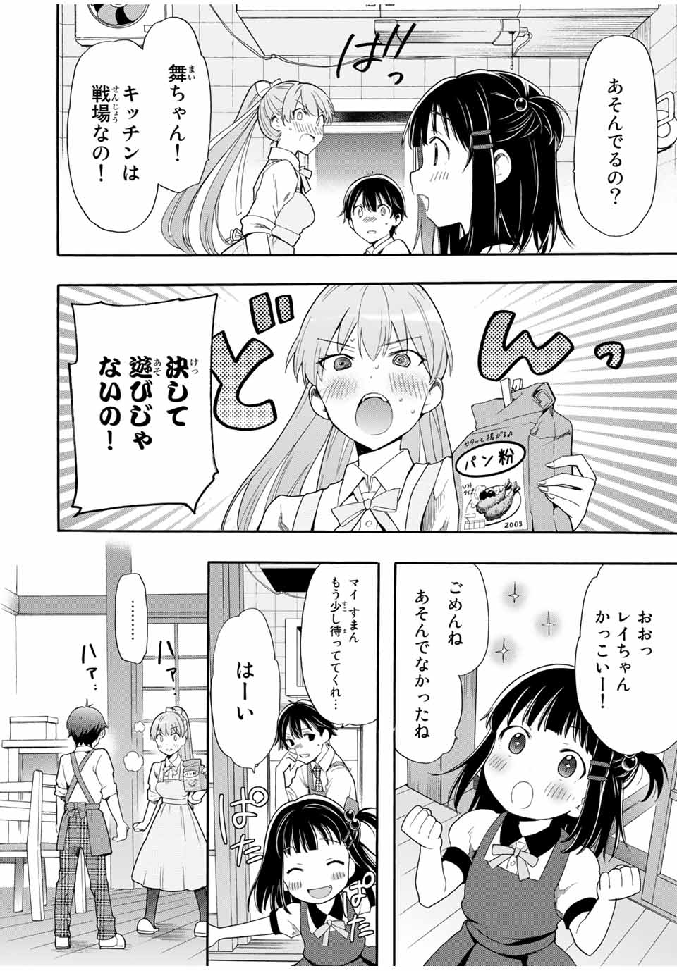 シンデレラは探さない。 第3話 - Page 19