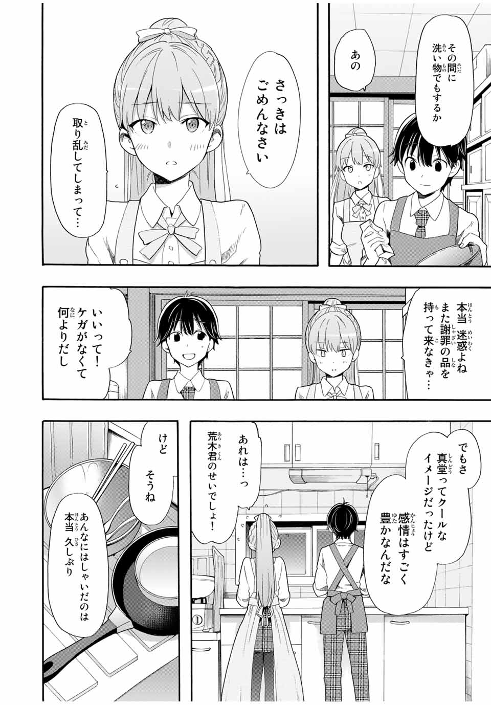 シンデレラは探さない。 第3話 - Page 20