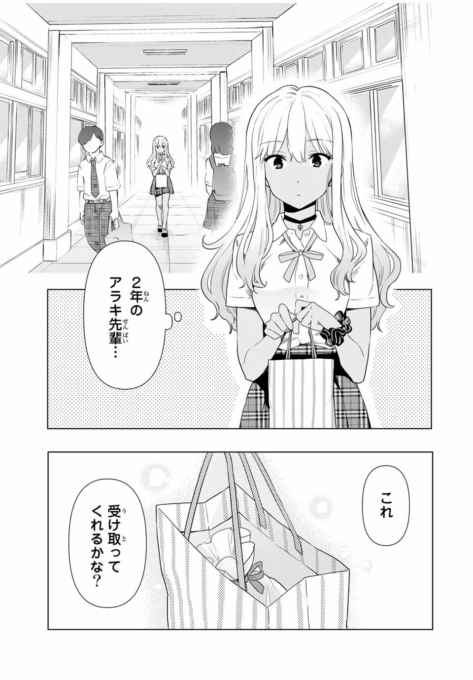 シンデレラは探さない。 第30話 - Page 1