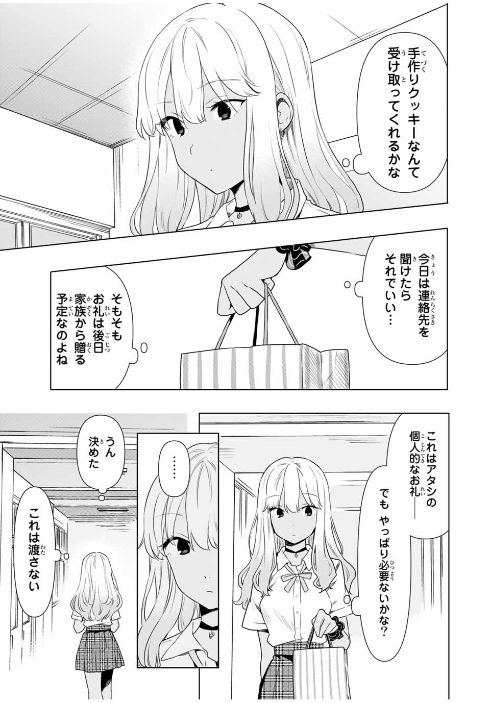 シンデレラは探さない。 第30話 - Page 3