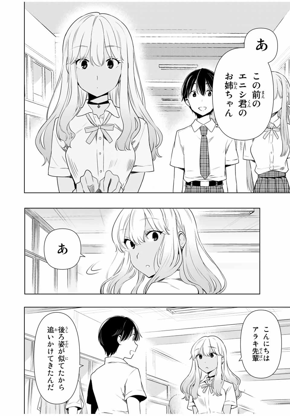 シンデレラは探さない。 第30話 - Page 4