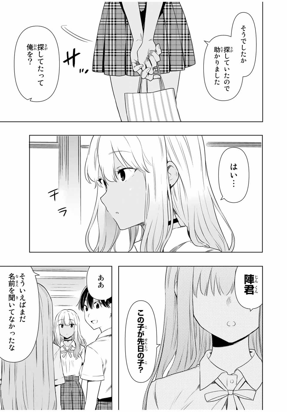 シンデレラは探さない。 第30話 - Page 5