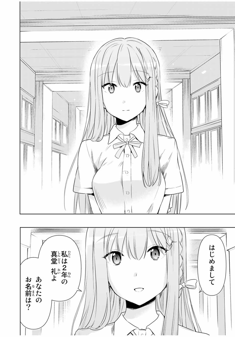 シンデレラは探さない。 第30話 - Page 6