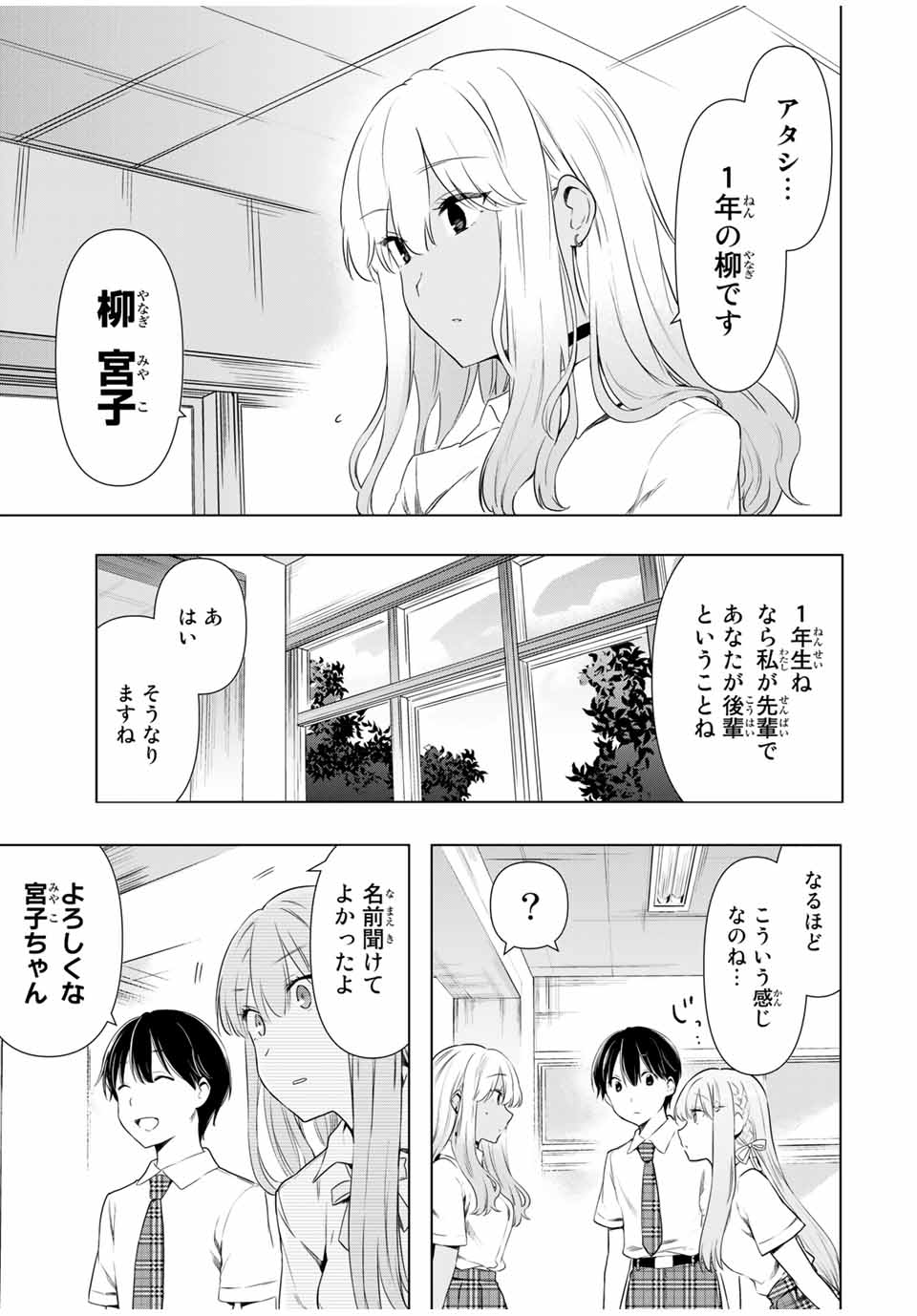 シンデレラは探さない。 第30話 - Page 7