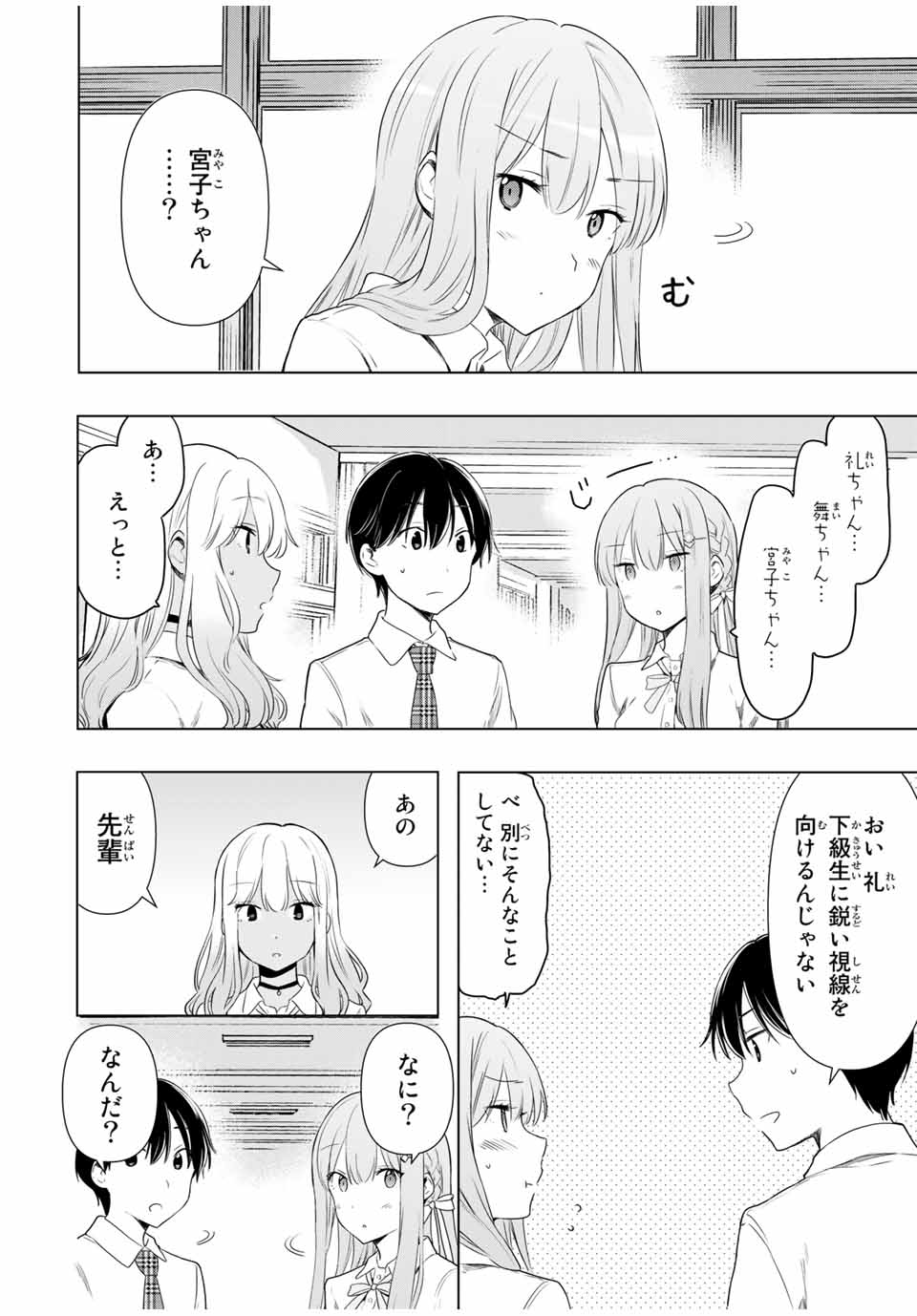 シンデレラは探さない。 第30話 - Page 8