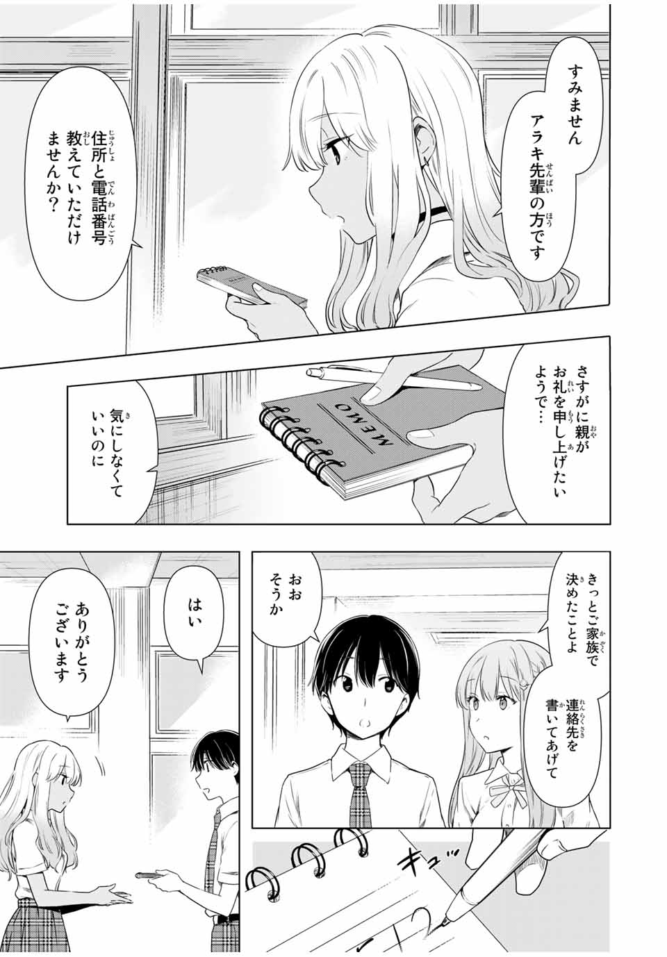 シンデレラは探さない。 第30話 - Page 9