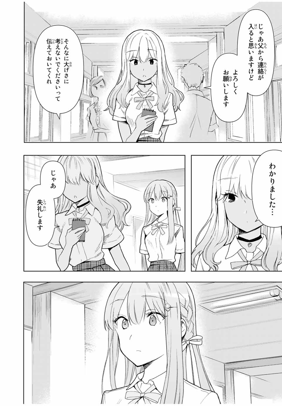 シンデレラは探さない。 第30話 - Page 10