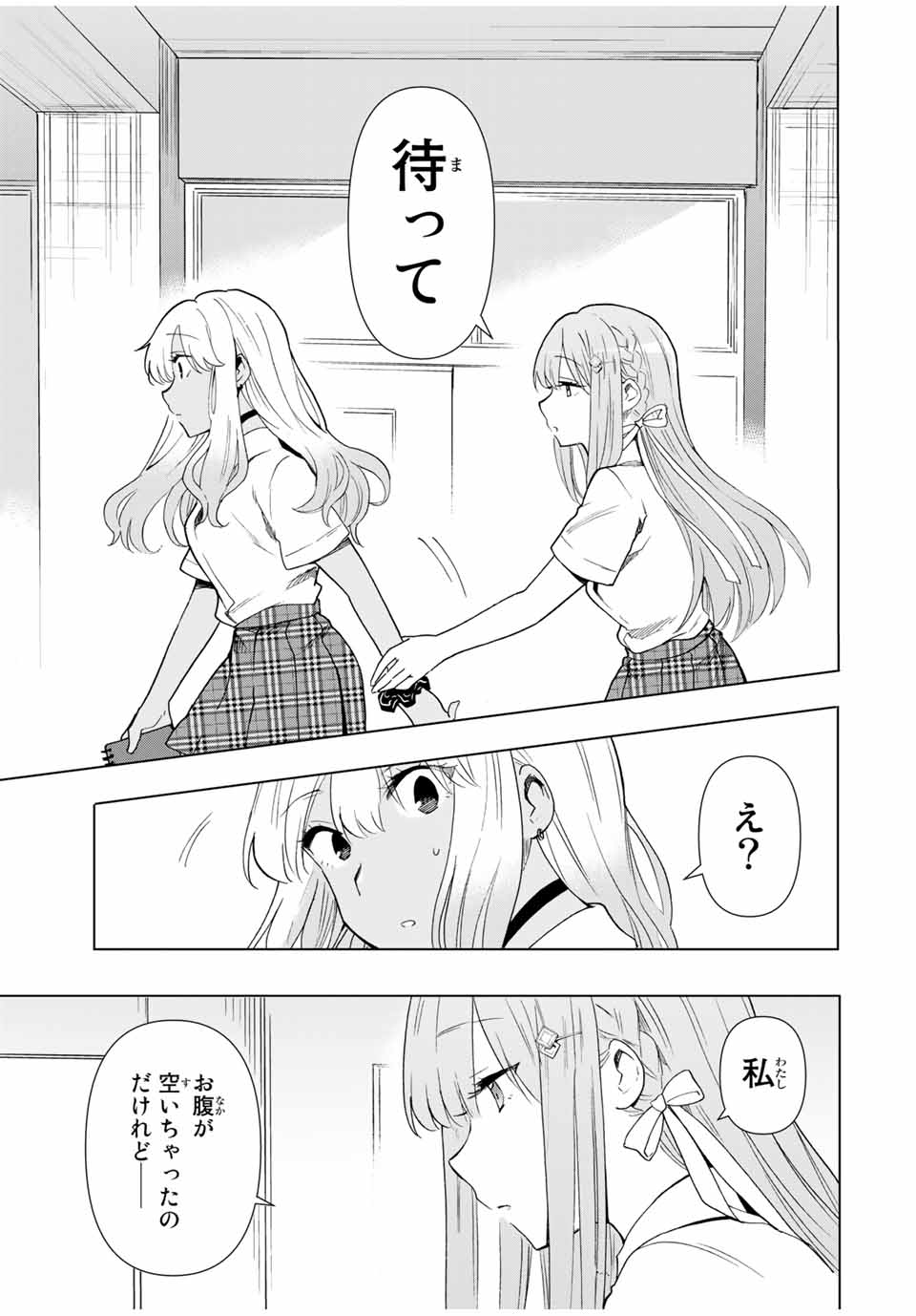 シンデレラは探さない。 第30話 - Page 11