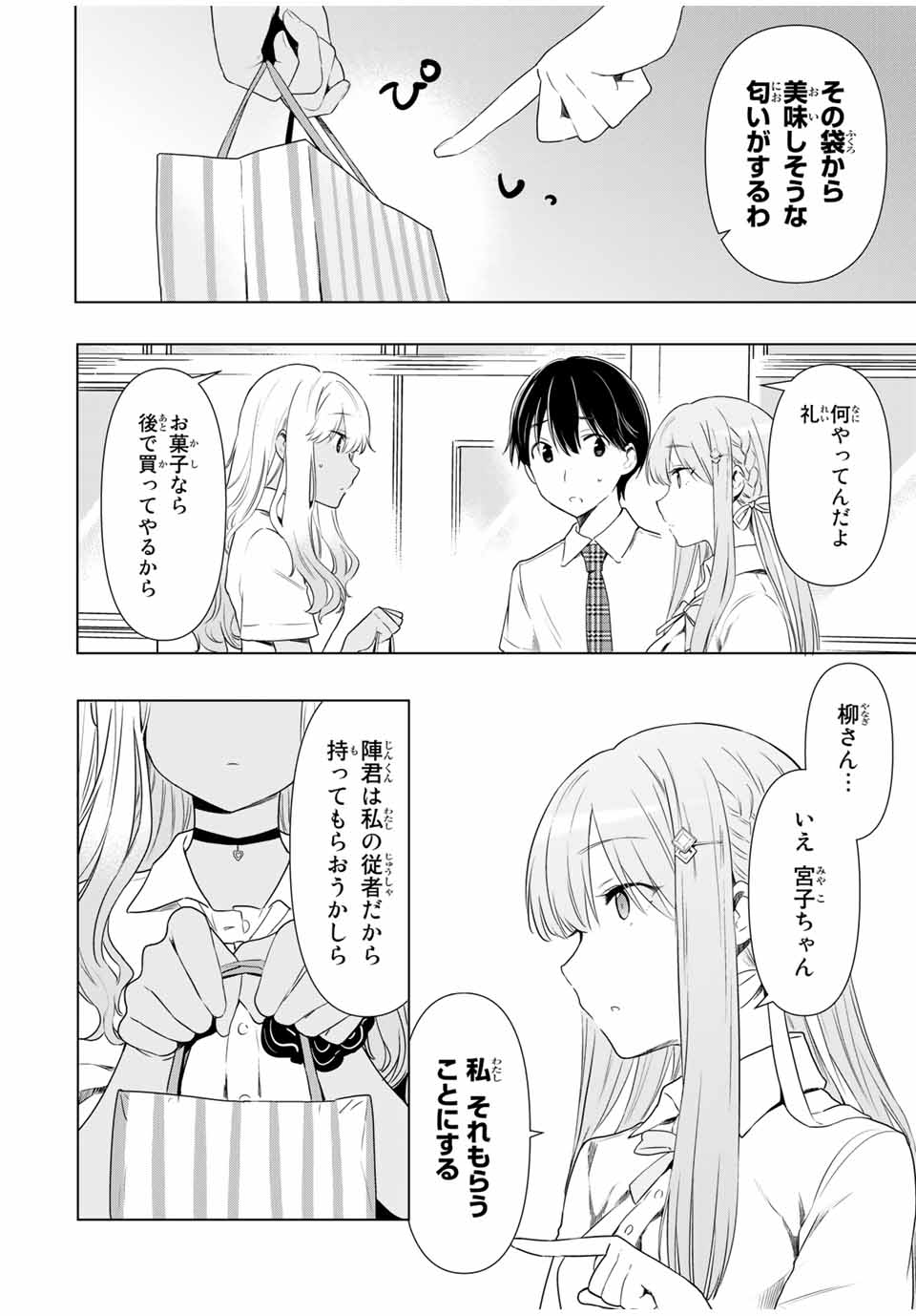 シンデレラは探さない。 第30話 - Page 12