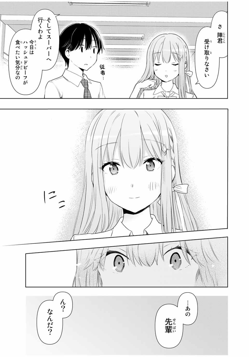 シンデレラは探さない。 第30話 - Page 13