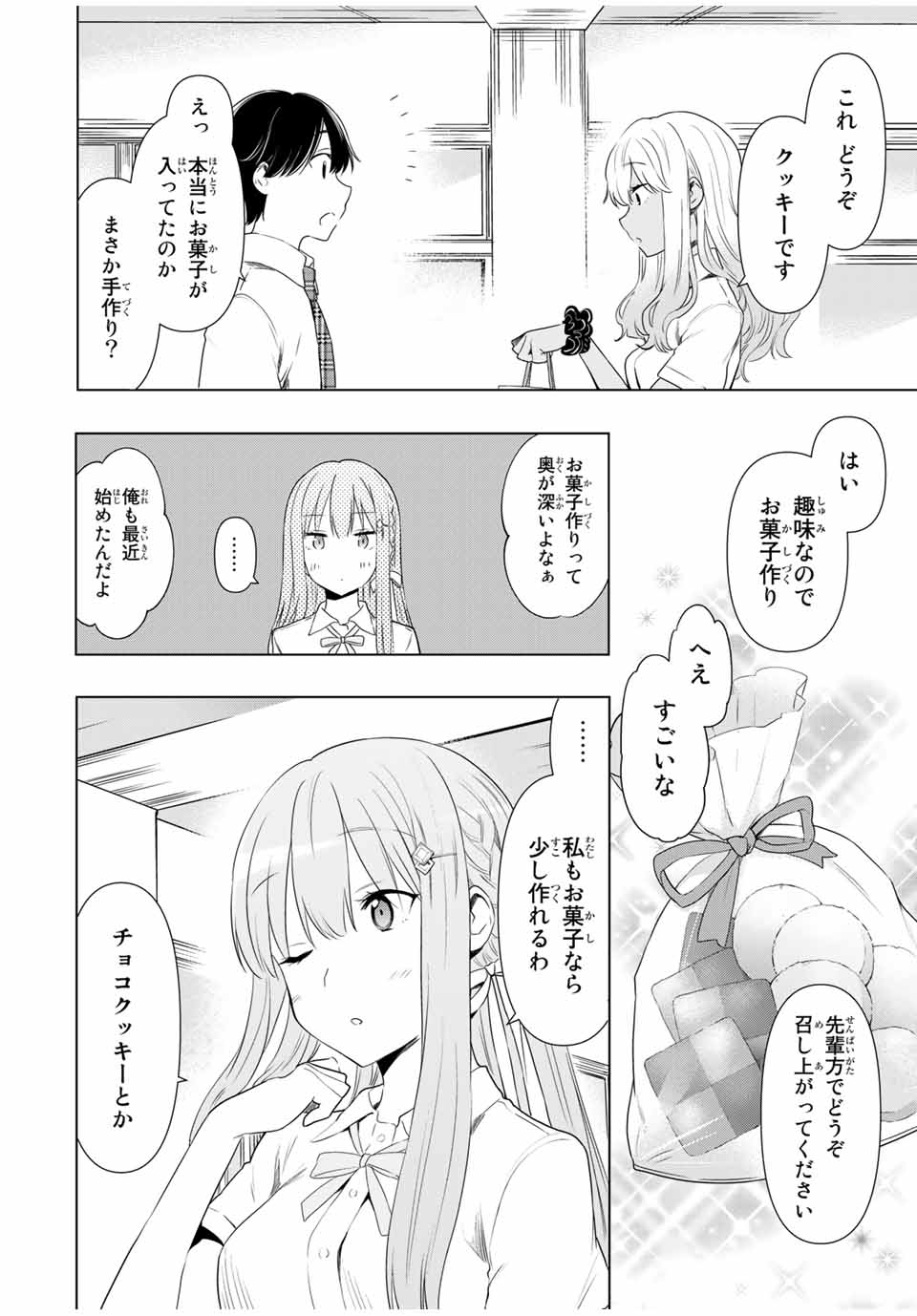 シンデレラは探さない。 第30話 - Page 14