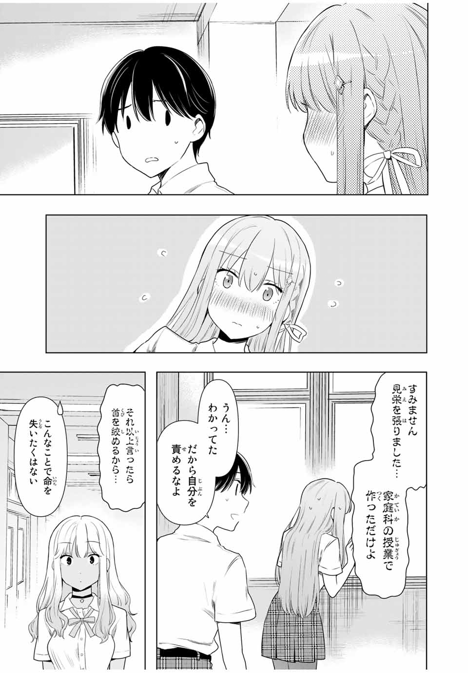 シンデレラは探さない。 第30話 - Page 15