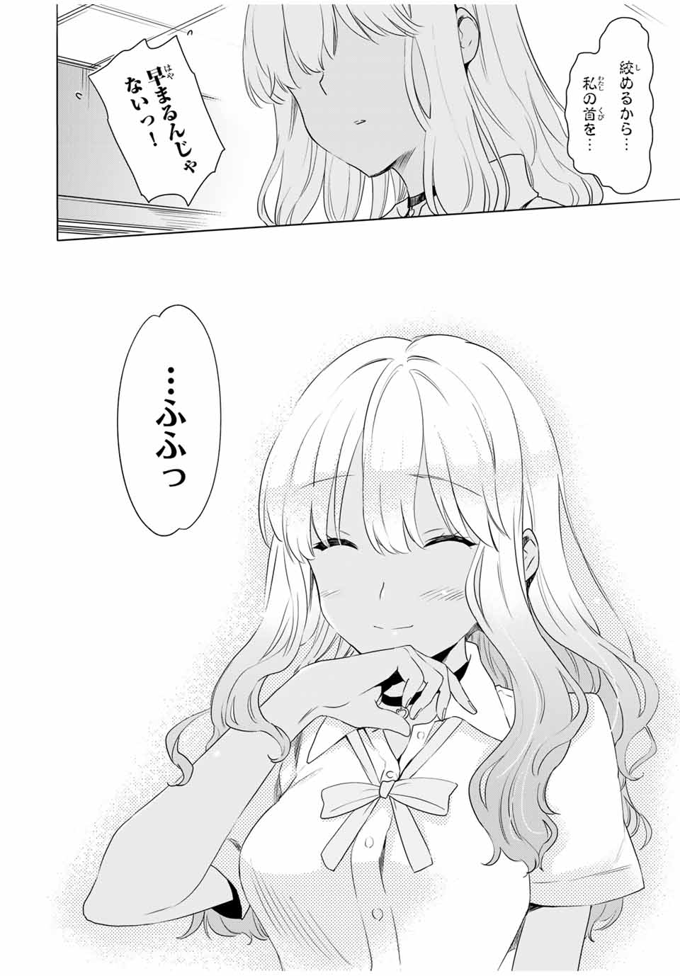 シンデレラは探さない。 第30話 - Page 16