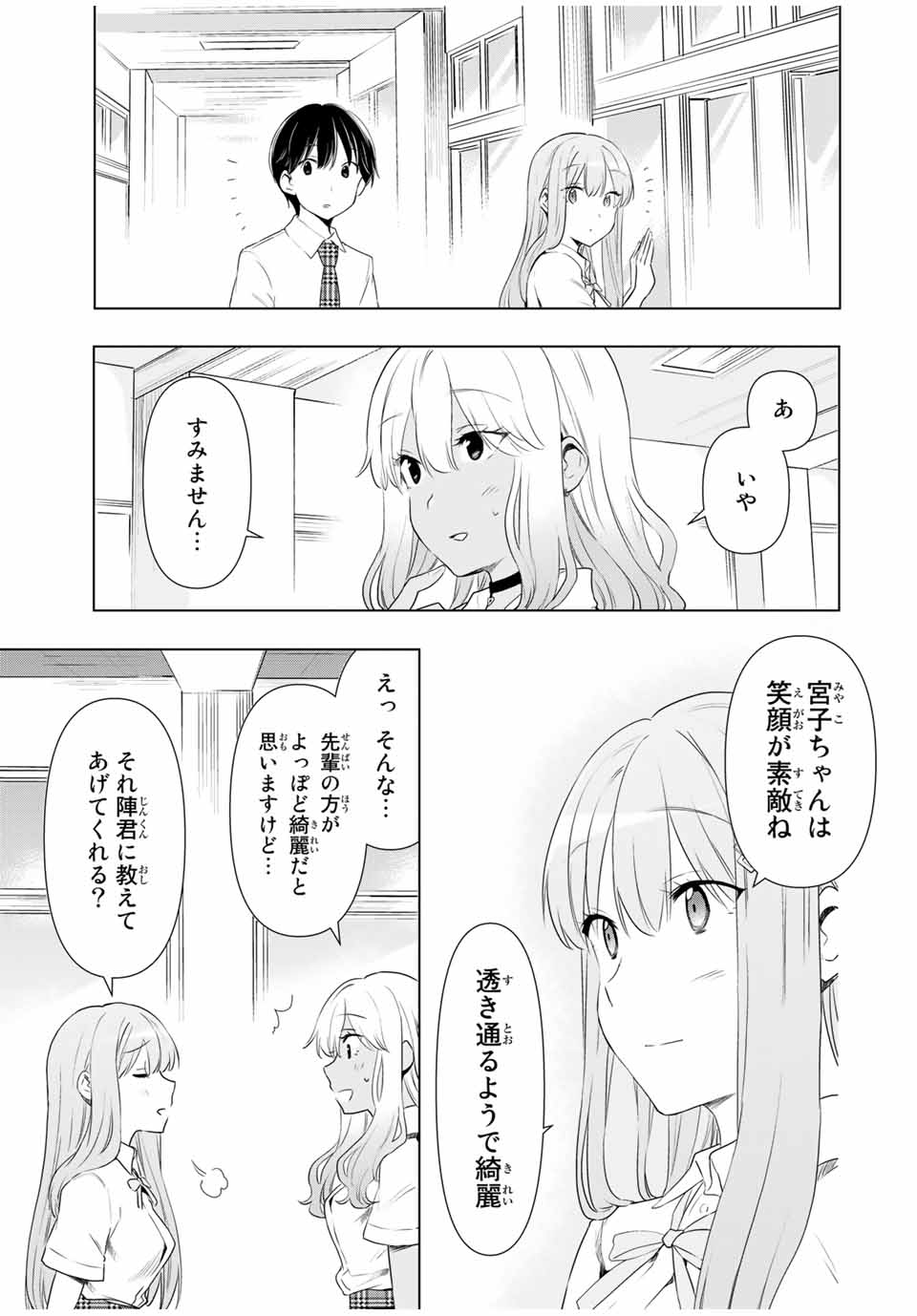 シンデレラは探さない。 第30話 - Page 17