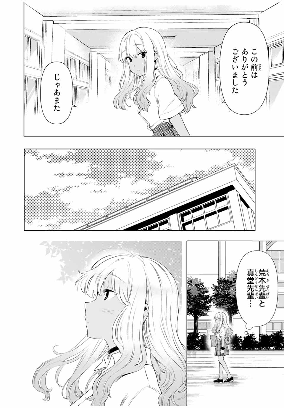 シンデレラは探さない。 第30話 - Page 18