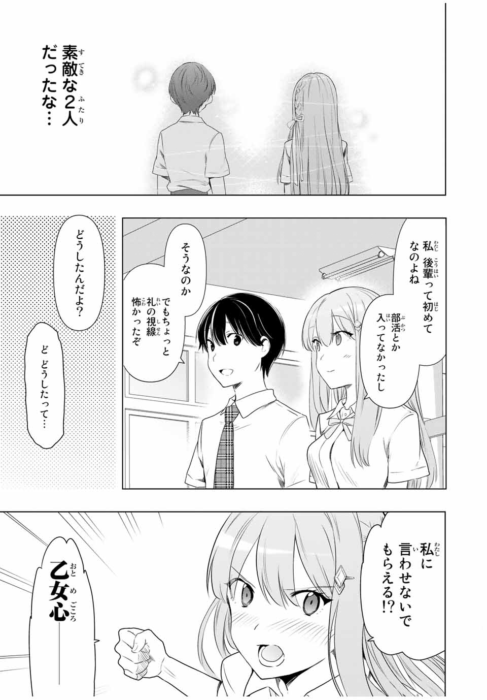 シンデレラは探さない。 第30話 - Page 19