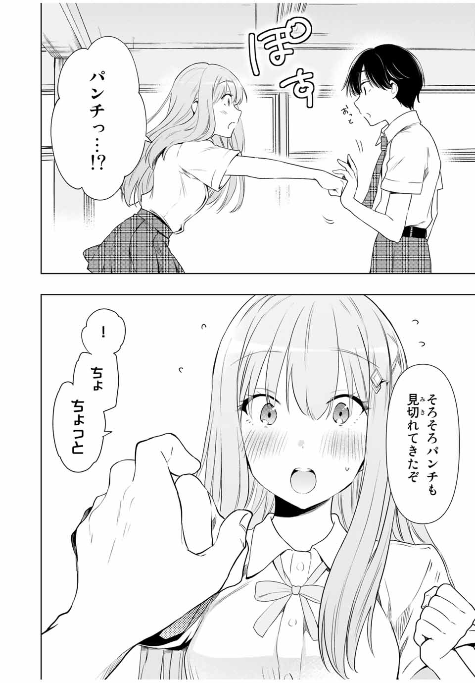 シンデレラは探さない。 第30話 - Page 20