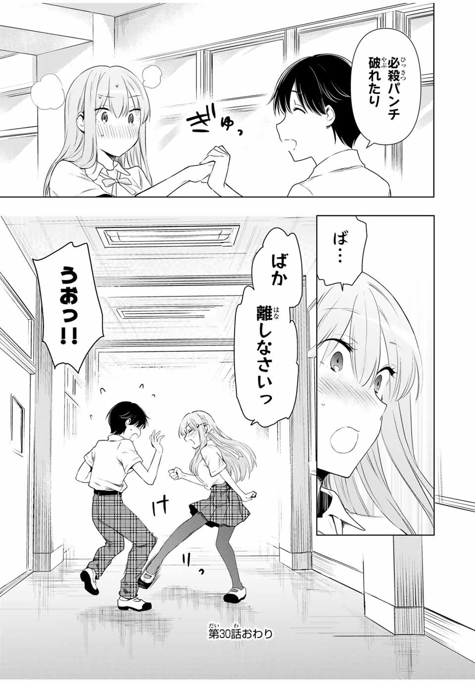 シンデレラは探さない。 第30話 - Page 21