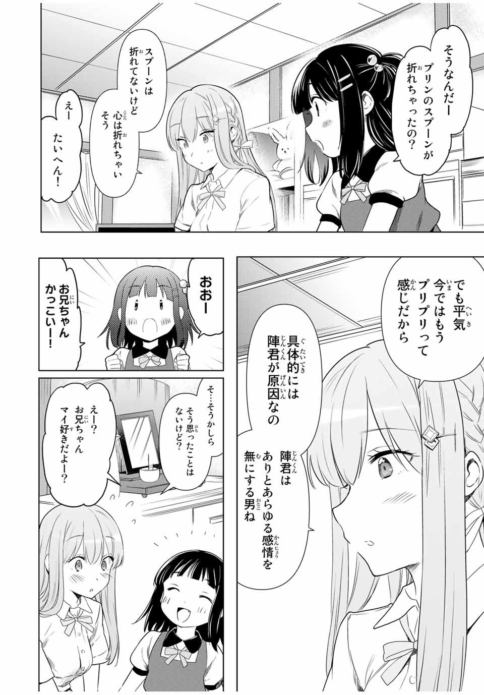 シンデレラは探さない。 第31話 - Page 2