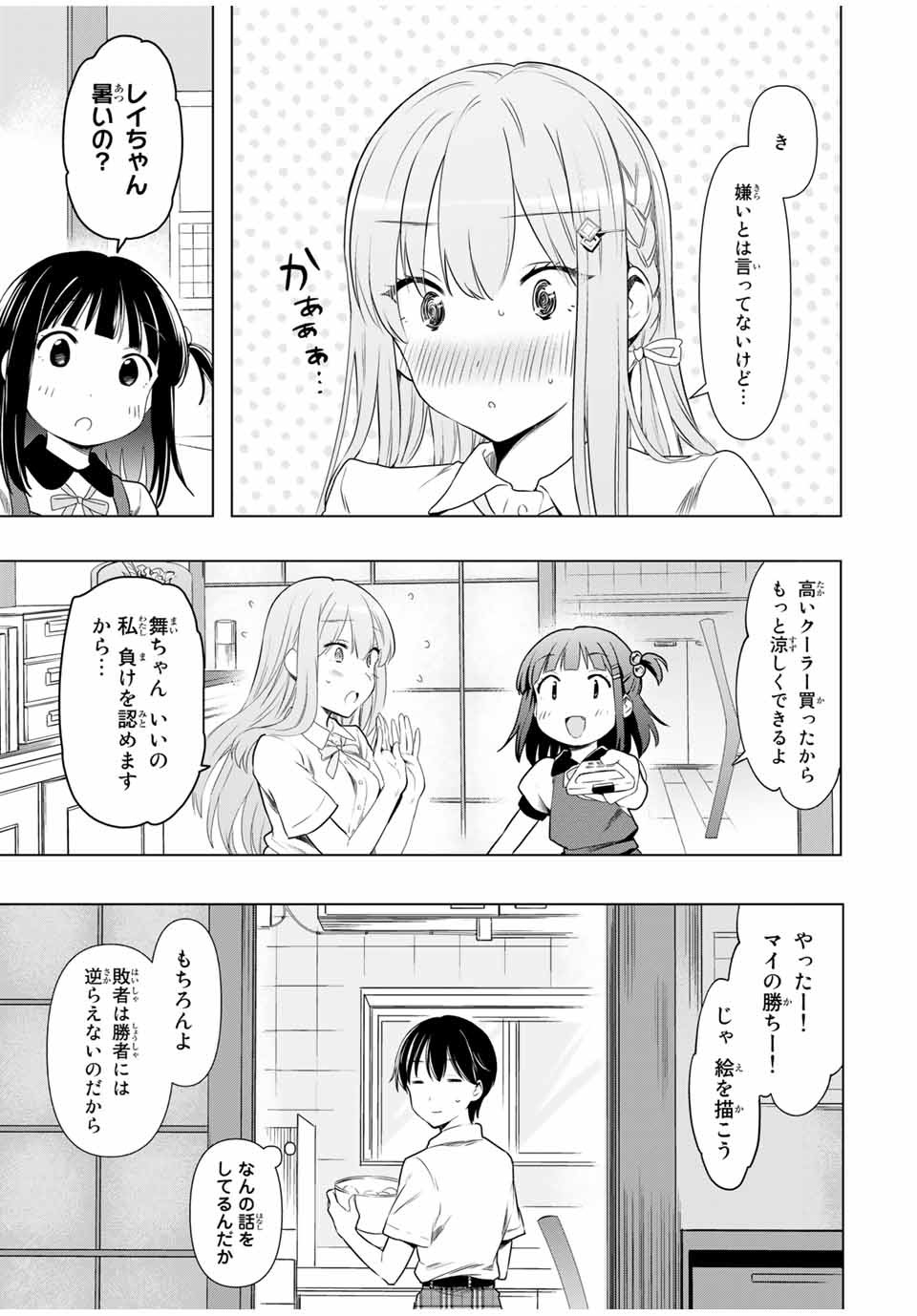 シンデレラは探さない。 第31話 - Page 3