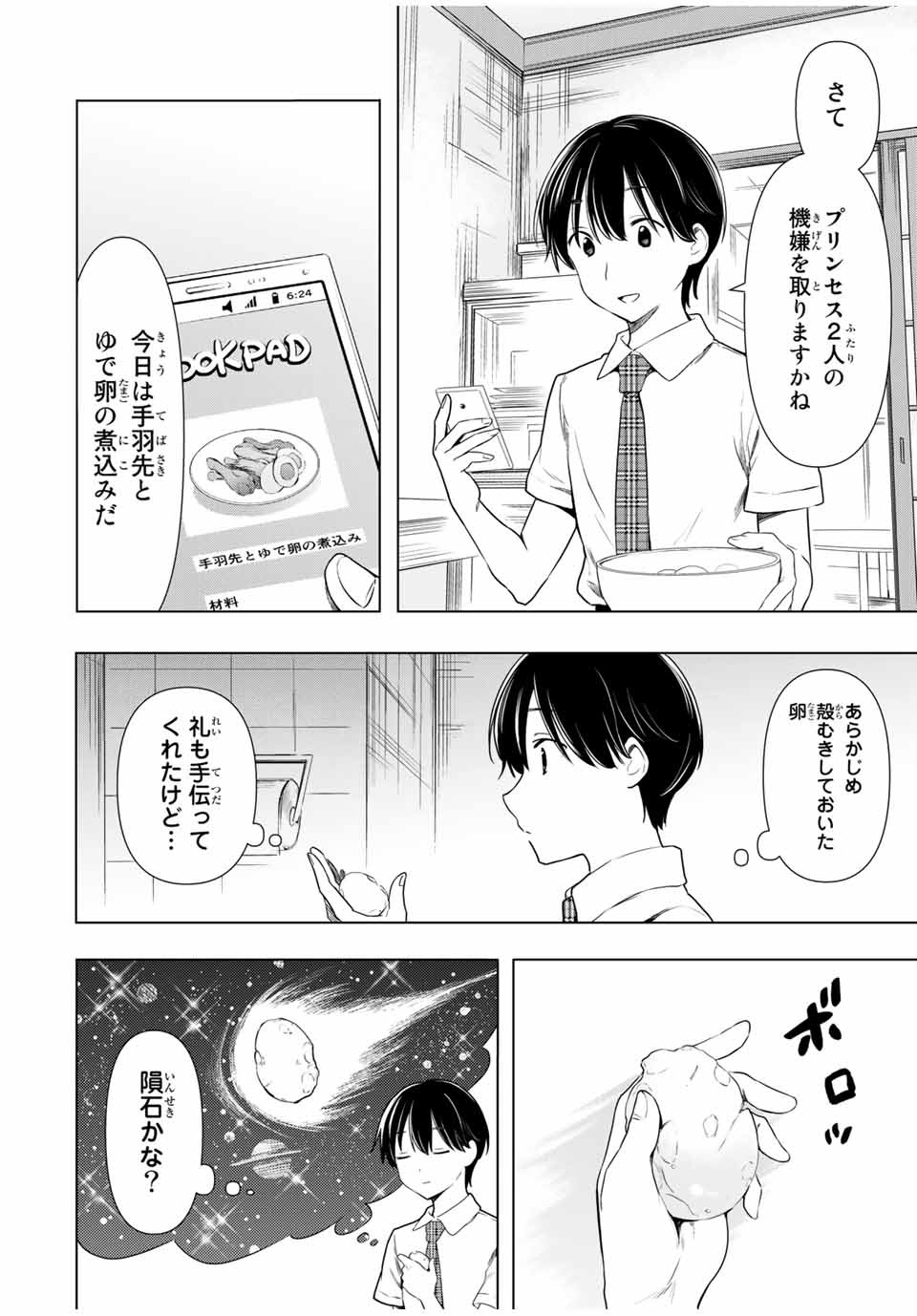 シンデレラは探さない。 第31話 - Page 4