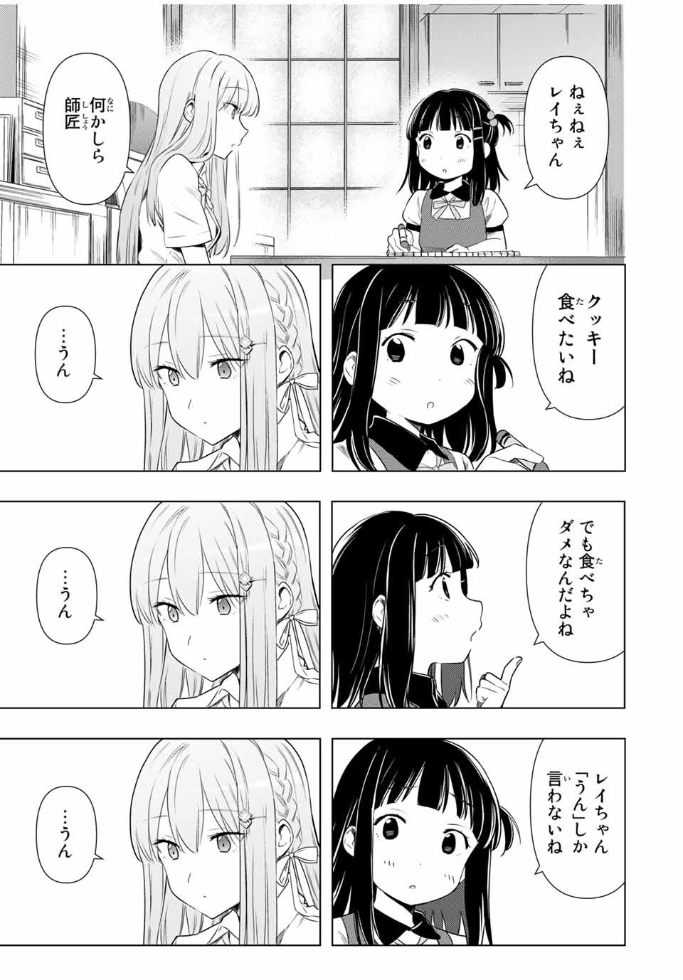 シンデレラは探さない。 第31話 - Page 5