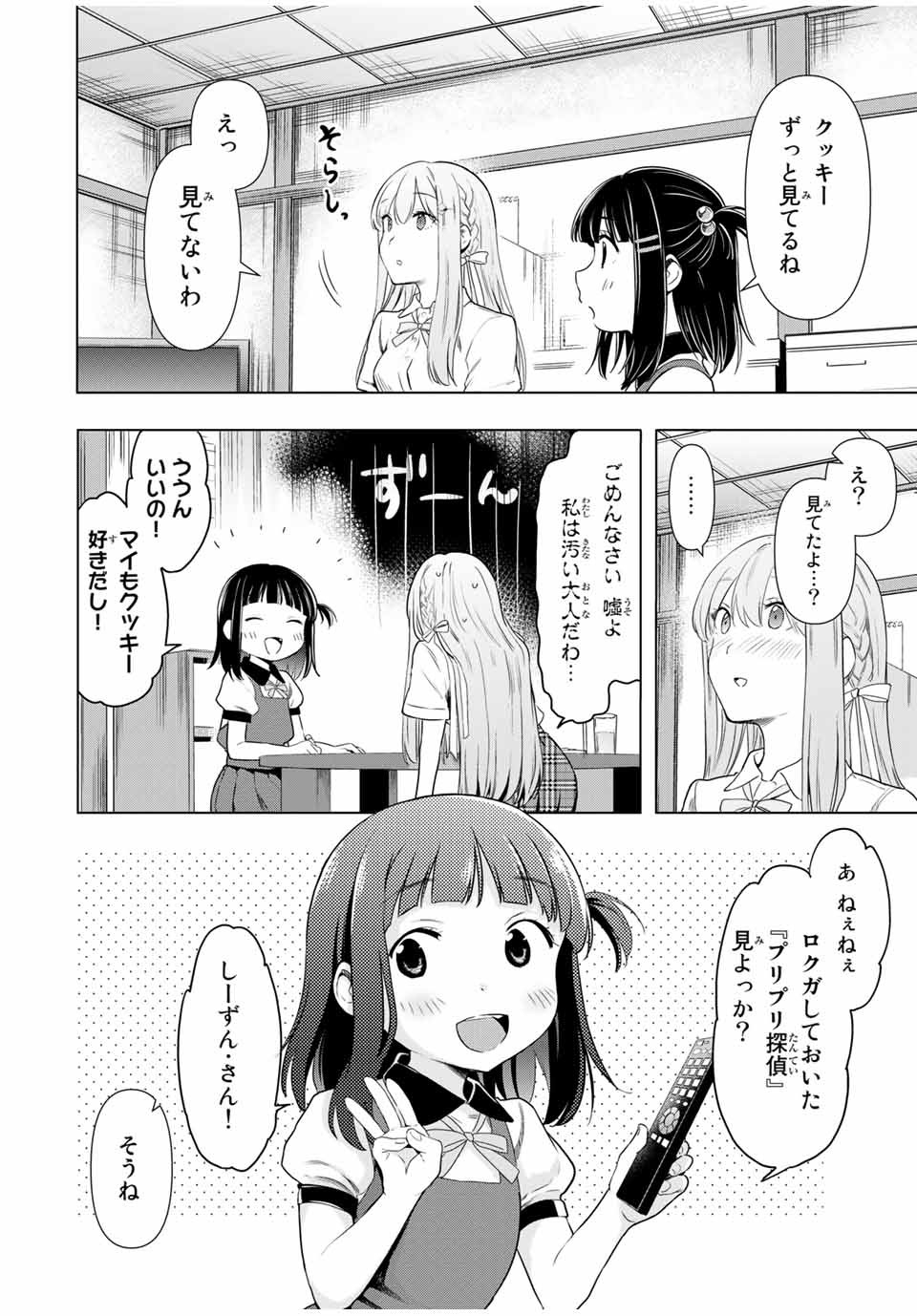 シンデレラは探さない。 第31話 - Page 6