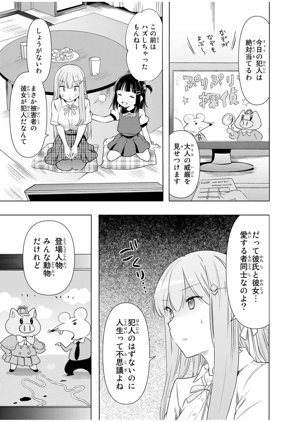 シンデレラは探さない。 第31話 - Page 7