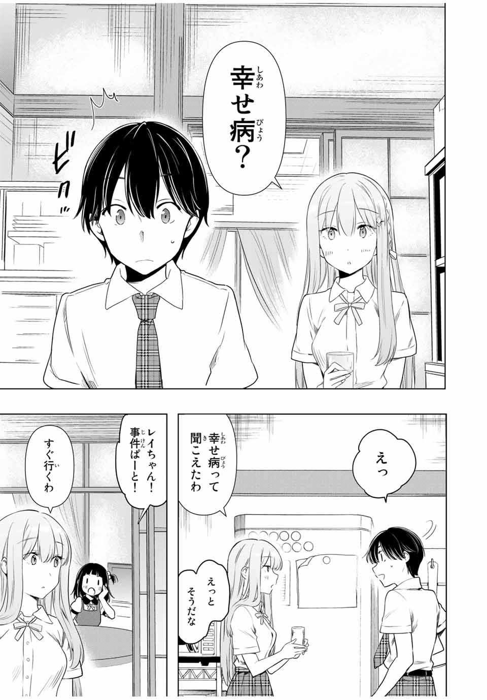 シンデレラは探さない。 第31話 - Page 9