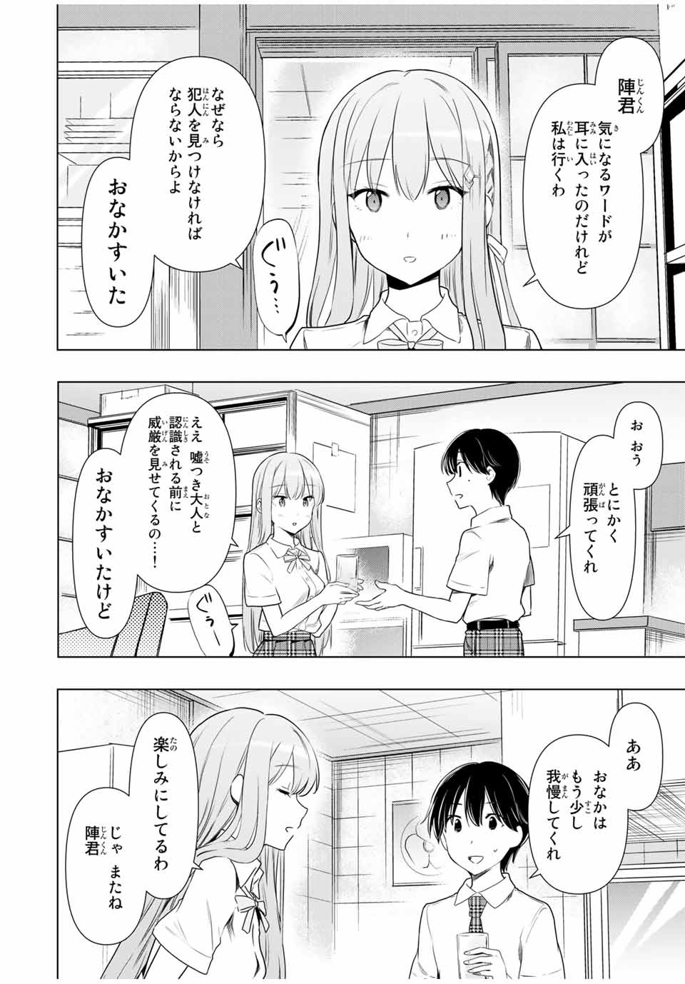 シンデレラは探さない。 第31話 - Page 10