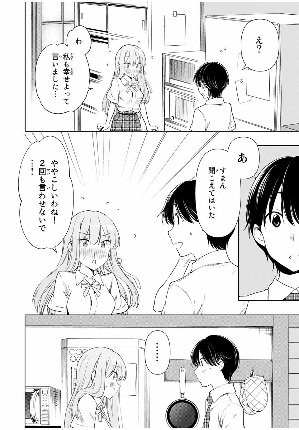 シンデレラは探さない。 第31話 - Page 12