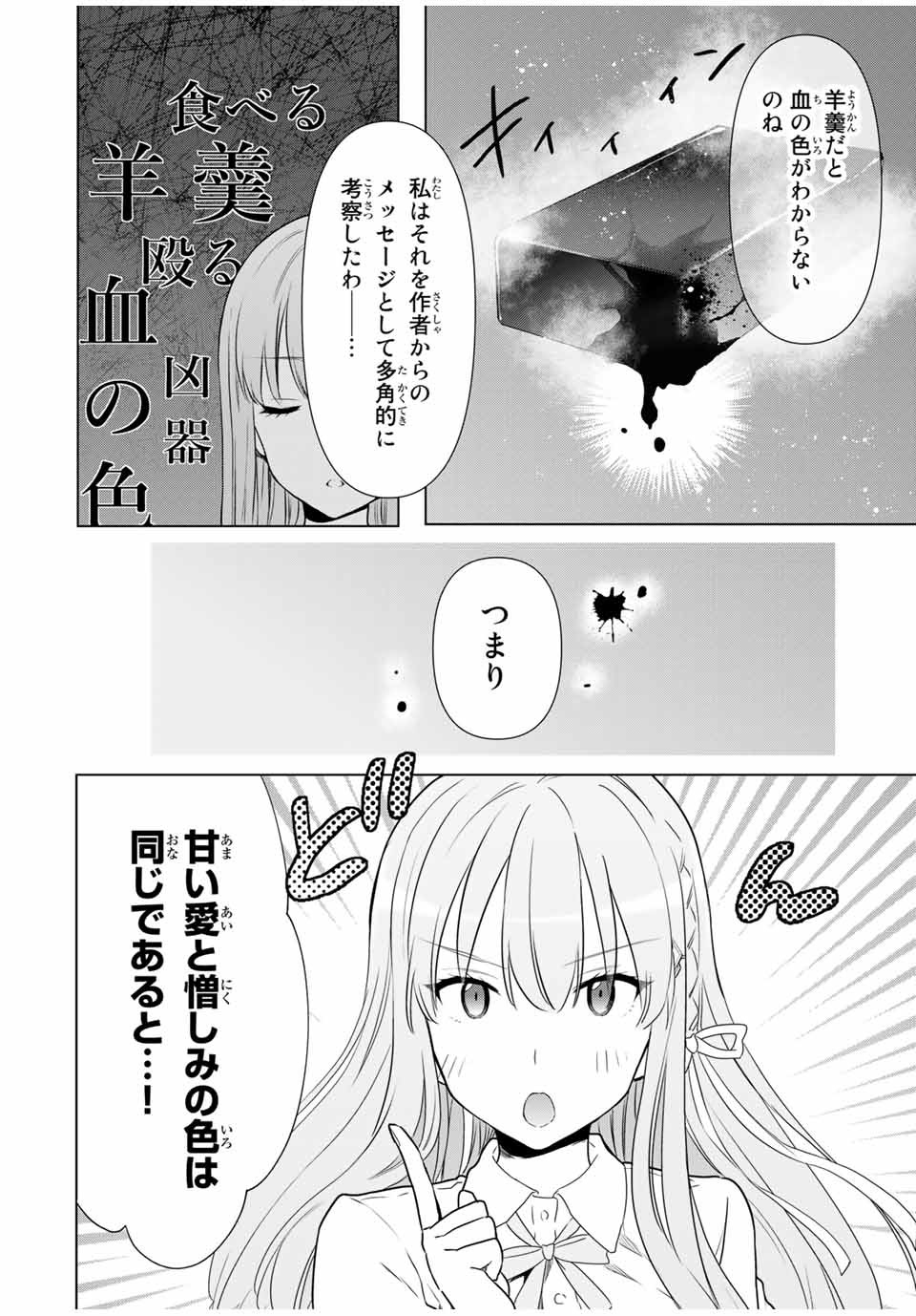 シンデレラは探さない。 第31話 - Page 14