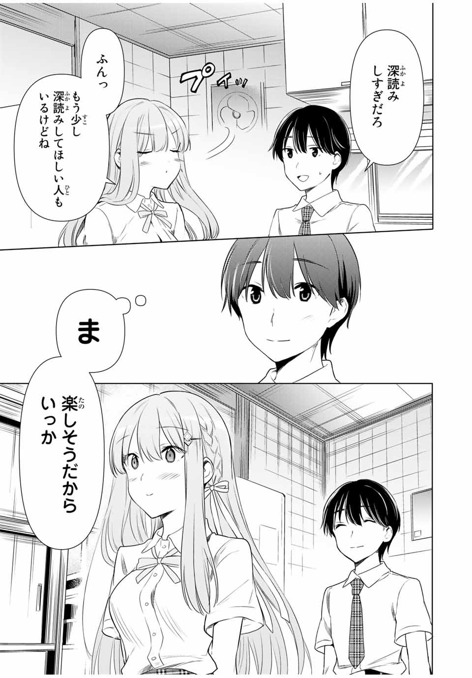 シンデレラは探さない。 第31話 - Page 15