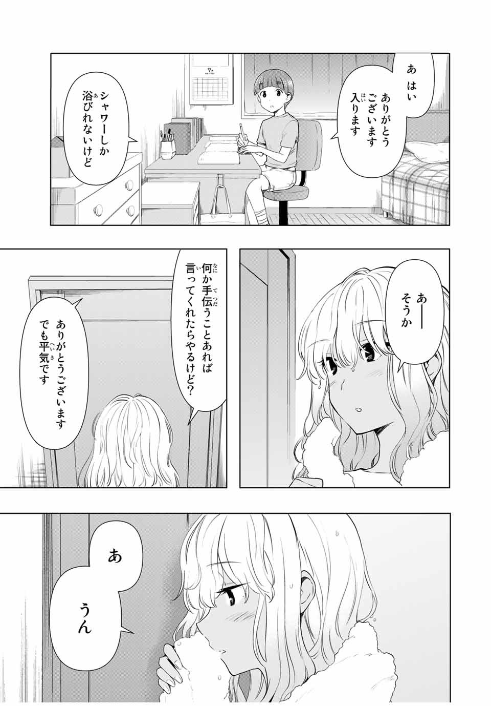 シンデレラは探さない。 第31話 - Page 17