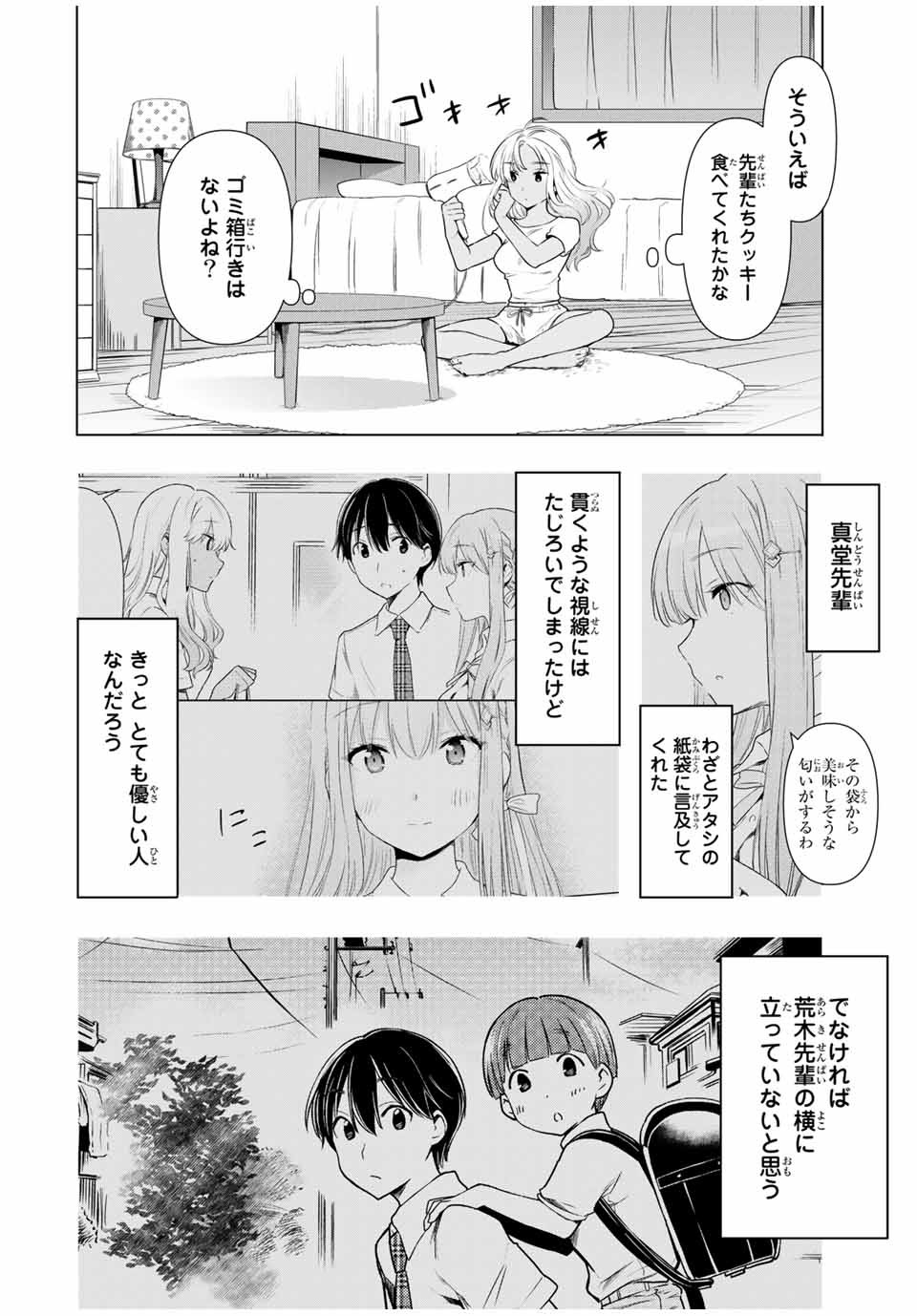 シンデレラは探さない。 第31話 - Page 18