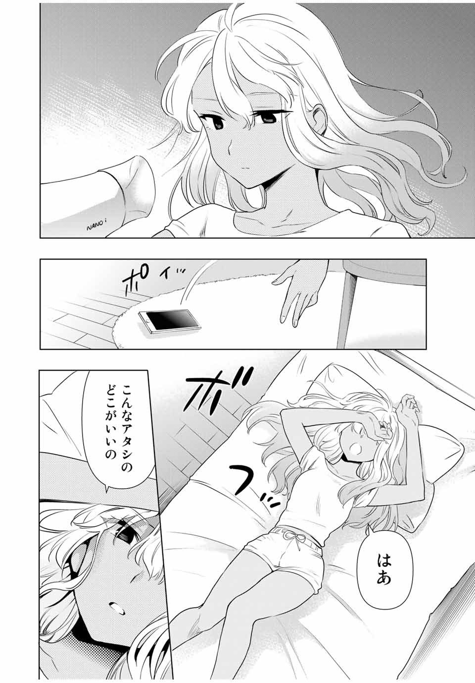 シンデレラは探さない。 第31話 - Page 20