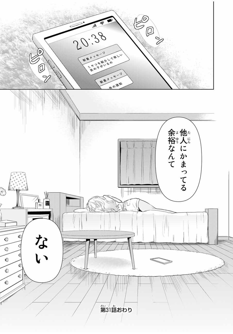 シンデレラは探さない。 第31話 - Page 21