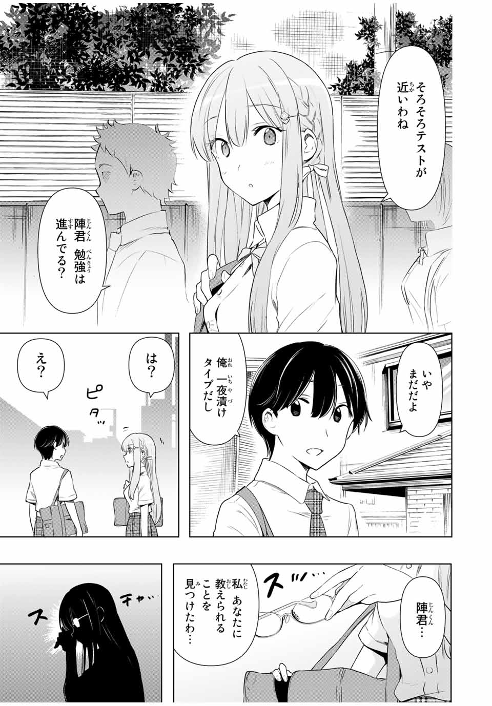 シンデレラは探さない。 第32話 - Page 2