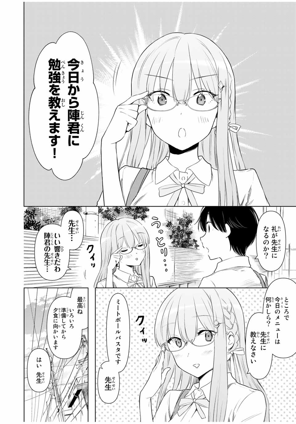 シンデレラは探さない。 第32話 - Page 3