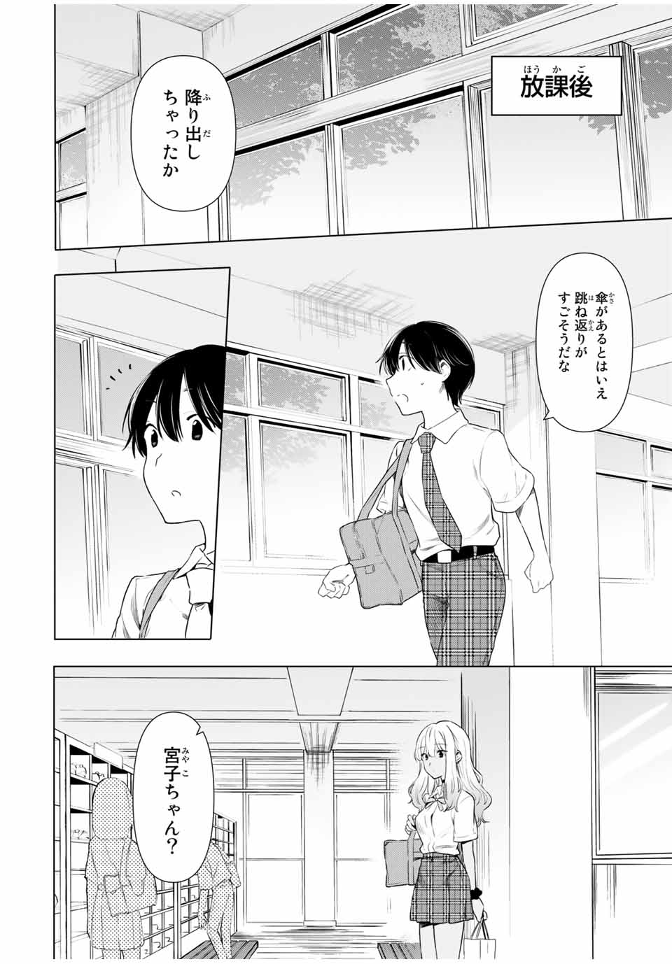 シンデレラは探さない。 第32話 - Page 5