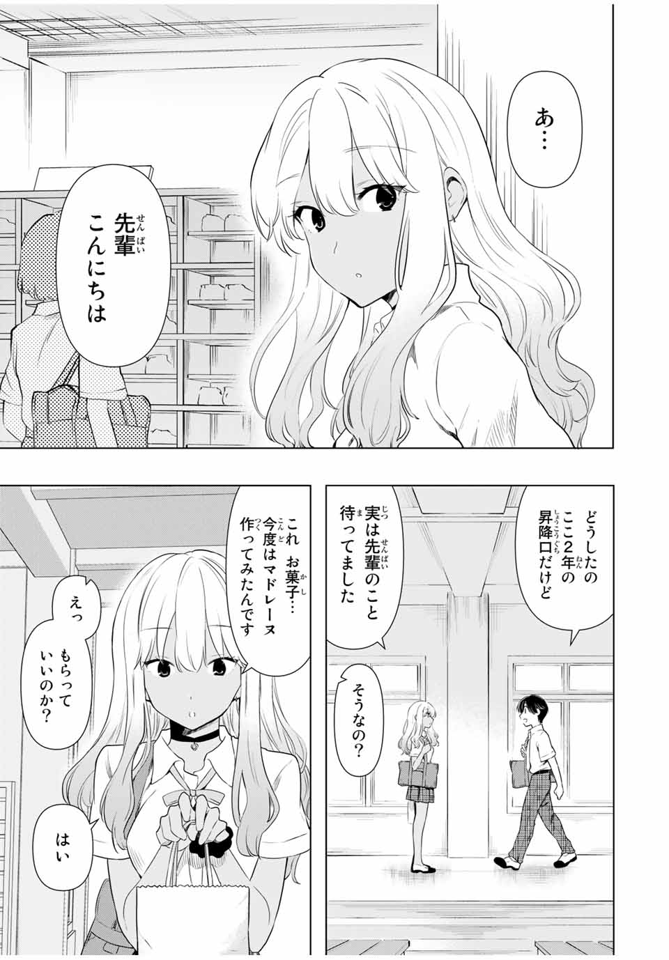 シンデレラは探さない。 第32話 - Page 6