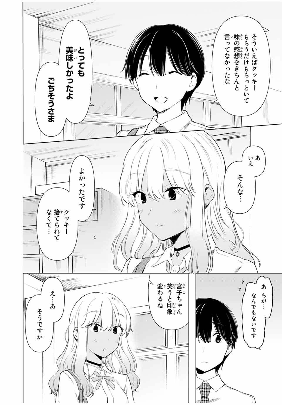 シンデレラは探さない。 第32話 - Page 7