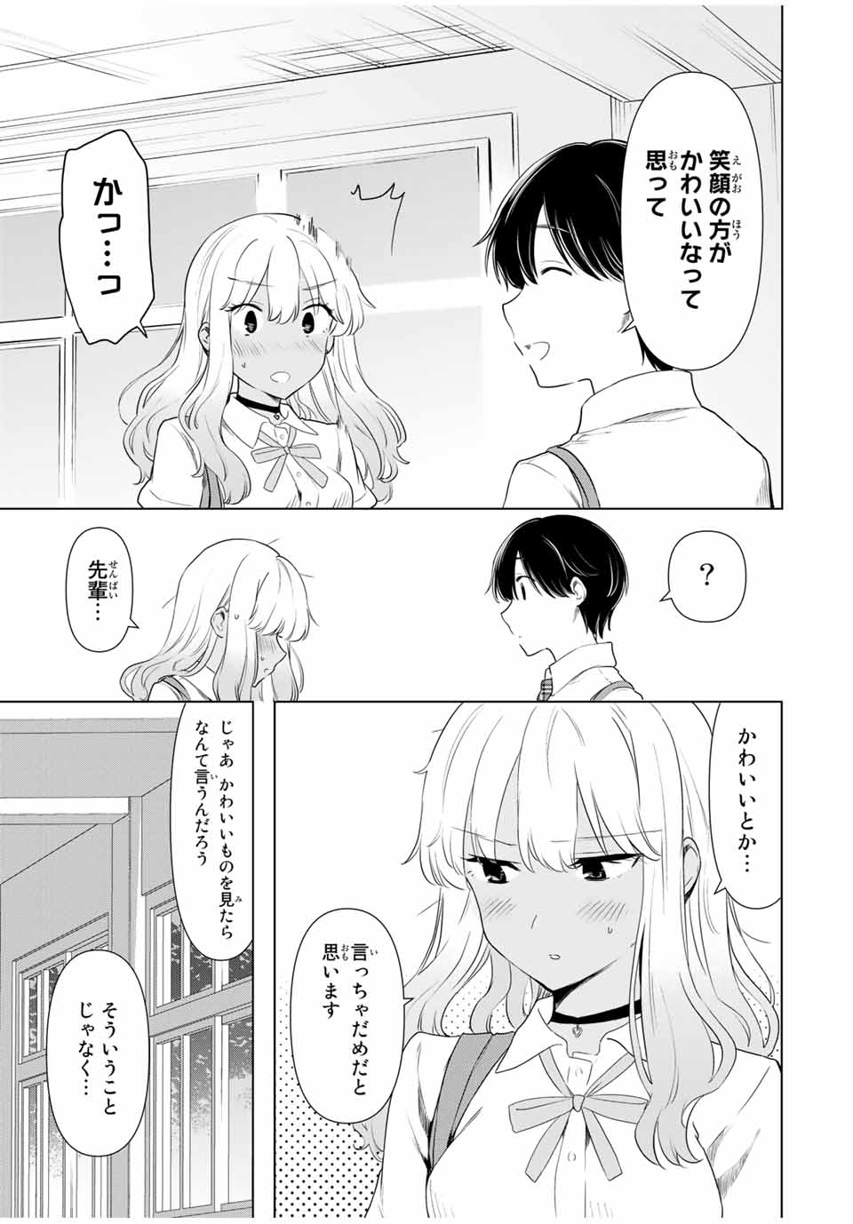 シンデレラは探さない。 第32話 - Page 8