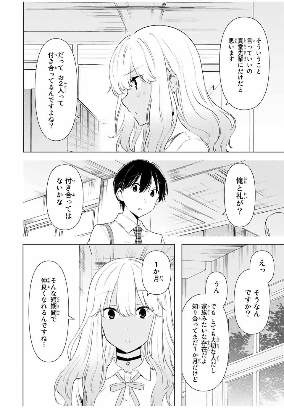 シンデレラは探さない。 第32話 - Page 9