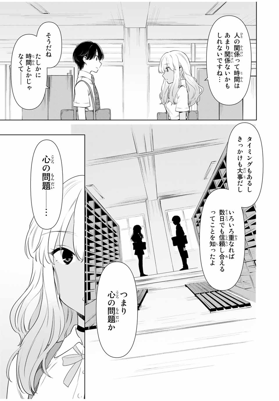 シンデレラは探さない。 第32話 - Page 10