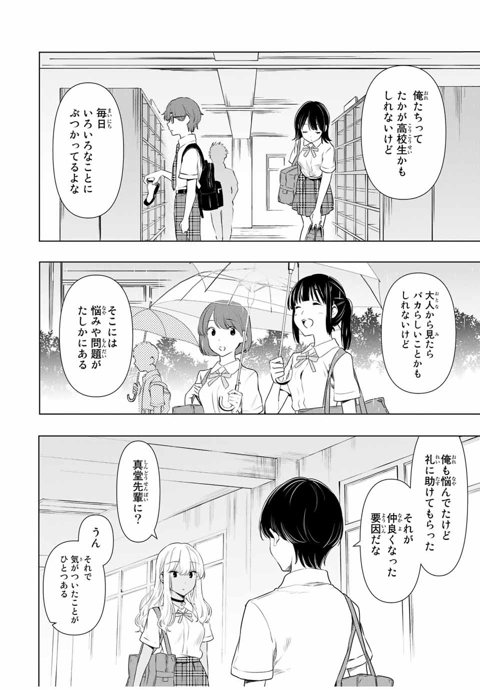 シンデレラは探さない。 第32話 - Page 11